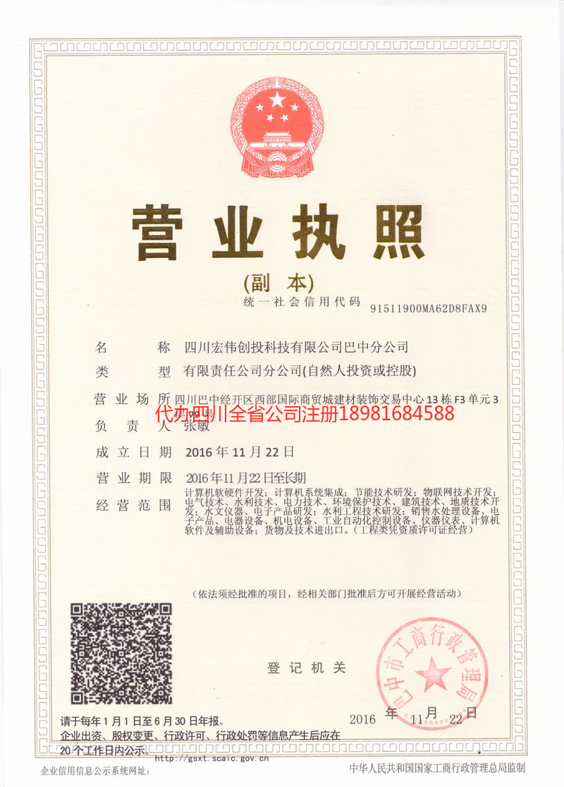 宁安宁安宏伟创投科技有限公司