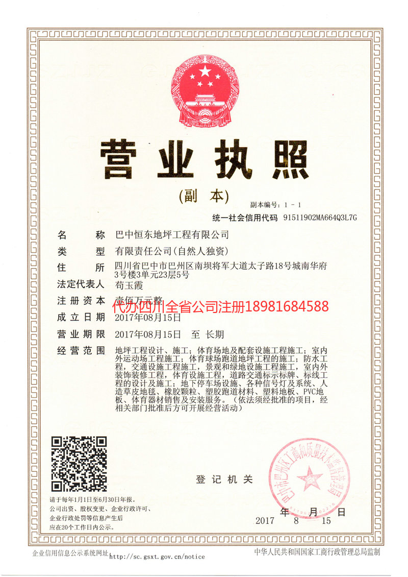 宁安宁安恒东地坪工程有限公司