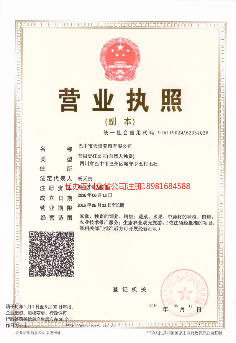 宁安宁安天贵养殖有限公司