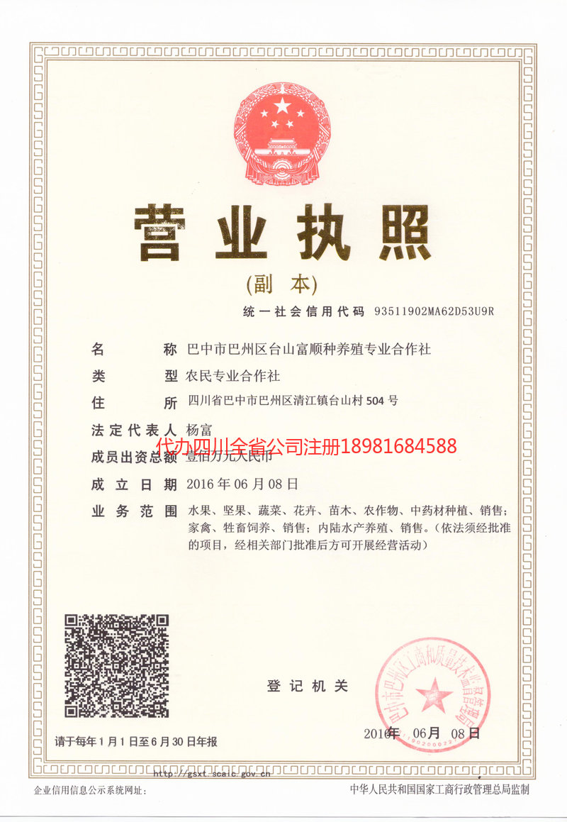 宁安宁安台山富顺种养殖专业合作社