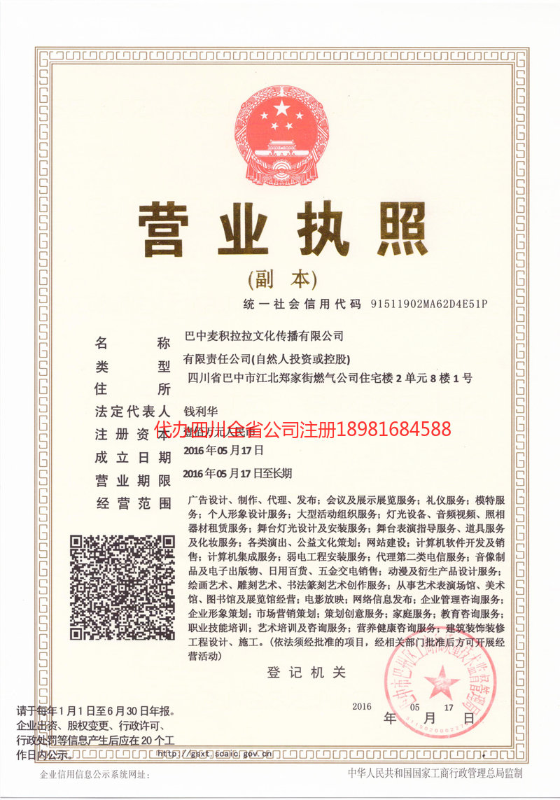 宁安宁安麦j积拉拉文化传播有限公司