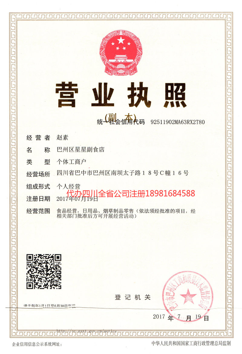 宁安宁安星星副食店