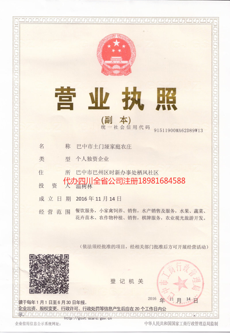 宁安宁安土门垭家庭农庄