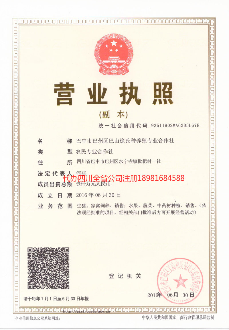 宁安宁安巴山徐氏种养殖专业合作社