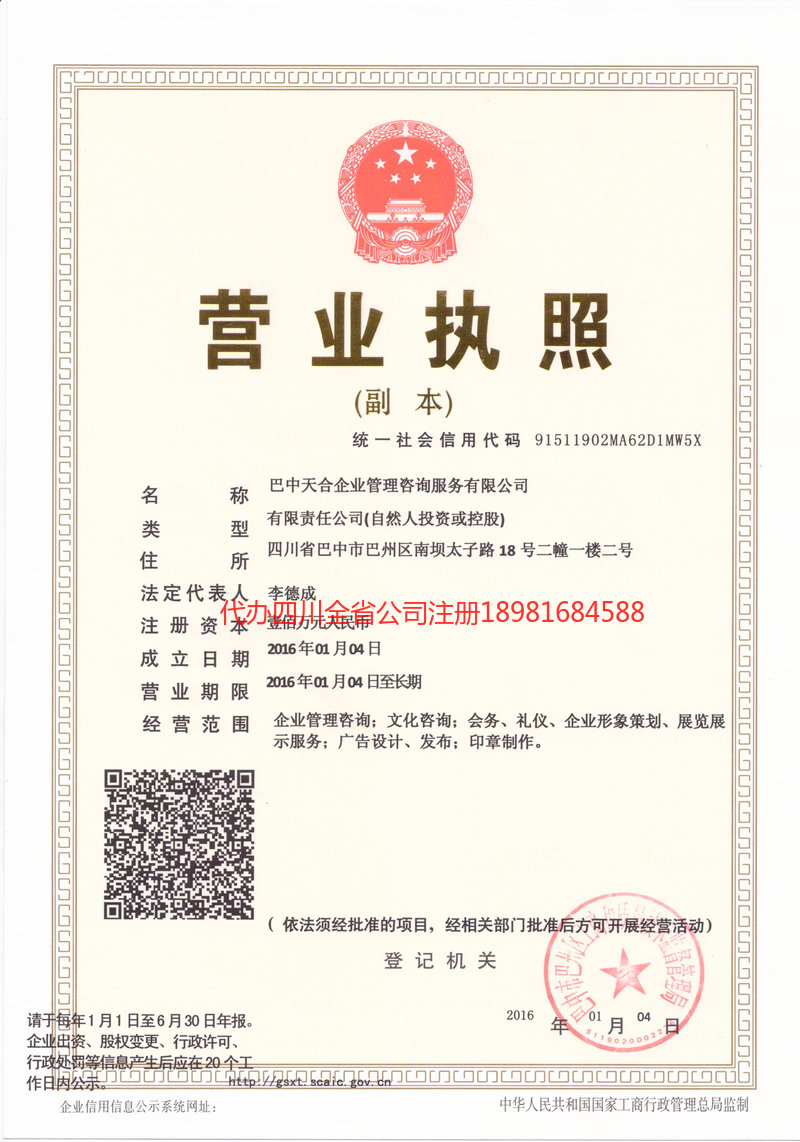 宁安宁安天合企业管理咨询服务有限公司