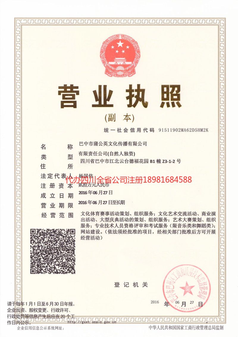 宁安宁安蒲公英文化传播有限公司