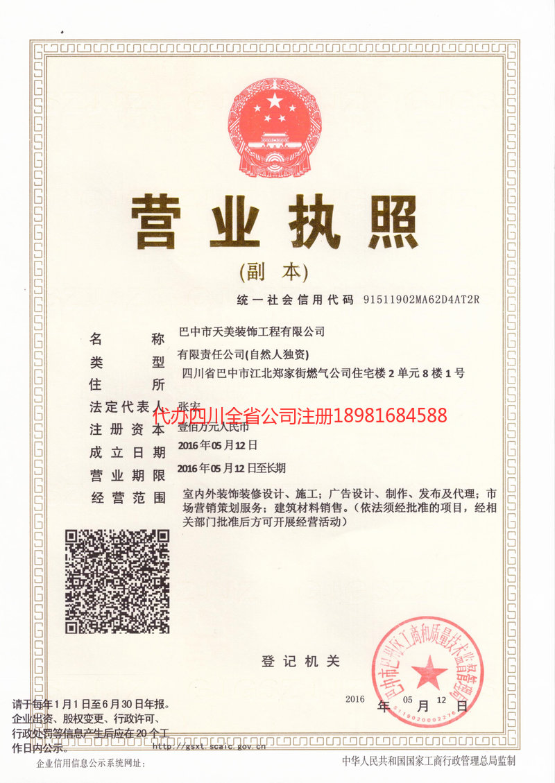 宁安宁安天美装饰工程有限公司