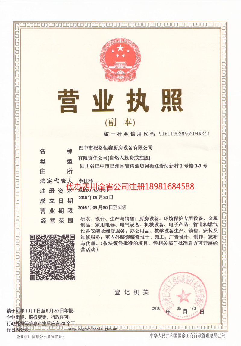 宁安宁安派格恒鑫厨房设备有限公司